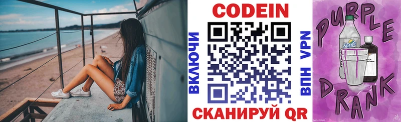 Кодеин Purple Drank  где можно купить наркотик  мега ссылка  Людиново 